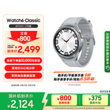 三星 Samsung【国家补贴】Watch6 Classic eSIM智能手表/运动手表/电话手表 47mm 星系银 男女表
