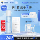 米蓓尔爽肤水面霜护肤品套装蓝水260ml+锁扣霜滋润版50g补水保湿修护