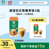 星巴克（Starbucks）精品速溶花式咖啡焦糖风味拿铁4袋 0植脂末 土耳其原装进口 