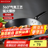 美厨（maxcook）铁锅炒锅圆底 无涂层老式炒菜锅精铁锅36cm煤气燃气炉专用MCC8481