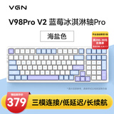 VGN V98PRO V2 三模有线/蓝牙/无线 客制化机械键盘 8000mAh长续航电竞游戏办公家用 gasket 热插拔 V98Pro-V2 凯华蓝莓冰淇淋轴 海盐