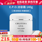 克丽缇娜洁容霜50g氨基酸洗面奶洁面乳140g清洁护肤套装 EPO洁容霜140g