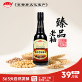 三不加（SANBUJIA）臻品老抽特级酱油 配料表干净家用红烧炖菜酱香浓郁发酵365天以上 臻品老抽500ml*1瓶