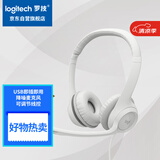 罗技（Logitech）H390 立体声USB耳机 带麦克风话筒 电脑笔记本办公耳麦 珍珠白 单个装