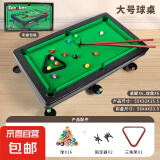 台球桌家用儿童大号桌球迷你小台球男孩益智小孩5亲子玩具6- 10岁 大号桌球