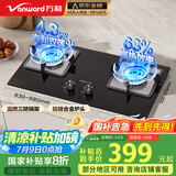万和（Vanward）国家补贴20%【蓝莲花】液化气燃气灶具煤气炉双灶嵌入式4.8KW家用猛火一级能效家电以旧换新 B9L50