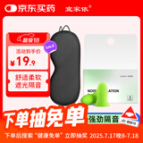 宜家依 睡眠遮光双面透气眼罩深空黑+防噪音睡眠专用耳塞柠檬绿4枚