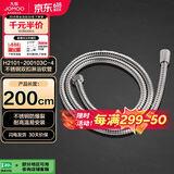 九牧（JOMOO）不锈钢编织管手持花洒双扣耐高温花洒软管 2米 H2101-200103C-4
