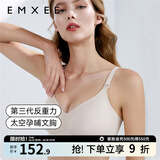 嫚熙（EMXEE）太空反重力孕妇哺乳内衣聚拢孕期产后喂奶文胸 柔雾杏【太空Bra 反重力系列】 L