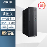 华硕破晓6X 台式电脑主机(14代酷睿i5-14400 16G DDR5 1TBSSD 小机箱)