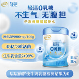 伊利轻活0乳糖全脂配方奶粉750g 乳糖不耐 母亲节 益生菌 高钙高蛋白