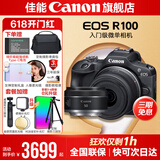 佳能r100 入门级微单相机 旅行家用学生vlog视频 4k小巧便携半画幅数码相机 R100套机+RF50 1.8+拓展兔笼 官方标配【下单赠电池+定制单肩包+人像柔光镜】