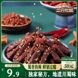 三只松鼠蜀香牛肉麻辣味100g袋装休闲零食肉干肉脯巴蜀风味牛肉干手撕牛肉