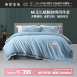 水星家纺床上四件套60s长绒棉纯棉100%全棉夏天丝滑床笠被套学生宿舍单人1.2m床天鹅家居馆