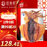 赶海弟 七星7A特大墨鱼干250g 3-5只 淡晒乌贼目鱼鱿鱼干 煲汤 海产干货