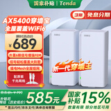 Tenda全屋WiFi6套装子母路由器【疾速AX5400】一拖二Mesh放大器分布式组网无线千兆穿墙王:信号增强