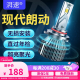 湃速16-24款现代朗动LED大灯远光/近光激光汽车灯泡高亮改装 H7/9005
