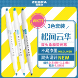 斑马牌（ZEBRA）荧光笔 WKT7双头柔和荧光笔 学生标记笔记手账笔 松间云华 3色套装
