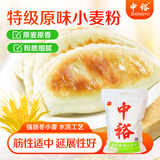 中裕面粉 特级原味小麦粉 家用面粉面条馒头包子饺子蒸煮面食中筋10斤