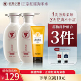 长发小寨淘米水洗发水控油滋养头皮护理洗发露400g*2+角蛋白养发乳200g*1
