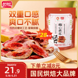 盼盼 蜜饯果脯水果干青梅红心芭乐干乌梅话梅休闲零食番石榴 200g/袋