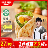 粮全其美手抓饼原味100g*20片装健康早餐卷饼 培根火腿烤肠伴侣早餐半成品