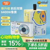 彩族（CAIZU）【小黄鸭礼物礼盒】双摄6400W数码相机 自拍vlog小卡片机 学生校园入门可传手机取代ccd照相机