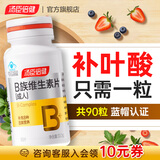 汤臣倍健叶酸片维生素B6B12叶酸白发男士女士中老年白发头发h维生素b族片 【下单两瓶更优惠】叶酸片维生素b族共90片