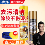 車仆（CHIEF）多功能泡沫清洗剂汽车内饰清洁清洗剂顶棚皮革座椅去污洗车液家用 多功能泡沫清洗剂 除胶剂+工具
