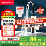 志高（CHIGO）电热水龙头快热小厨宝热水宝加热器即热式电热水器速热水龙头厨卫两用下进水ZG-ZS824-2-H5X白漏保