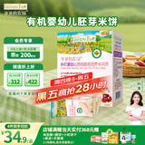 爷爷的农场有机婴幼儿胚芽米米饼西梅樱桃味32g 宝宝儿童零食磨牙棒 6月+