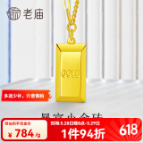 老庙黄金小金条项链暴富小金砖套链足金吊坠送老婆送妈妈 多退少补 约：7.4g