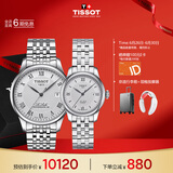 天梭（TISSOT）手表 力洛克系列情侣对表 瑞士机械情侣表钢带腕表商务表毕业礼物