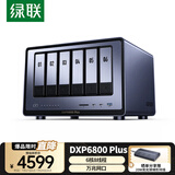 绿联 私有云DXP6800 Plus 六盘位NAS网络存储个人云硬盘家庭服务器 AI相册 万兆网口 支持权限分级管理