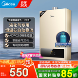 美的（Midea）12升液化气煤气热水器 智能精控恒温 强排即热式家用安全 节能省气 低水压启动HWA【国补立减15%】 12L 液化气专用HWA 性价比神机 液化气