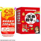 漫画数学 中小学生趣味数学科普趣味全脑思维训练课外阅读书籍 小学通用（全6册）