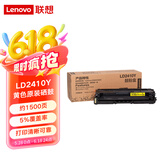 Lenovo联想硒鼓LD2410Y 适用于CS2410DN打印机