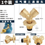 鸿樱 黄铜燃气三通阀一分二液化气灶具煤气瓶连接口开关阀门分流接头