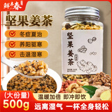 鲜丰春坚果姜茶老姜汤湿去温州风味传统坚果姜茶松子姜母茶红糖姜茶500g