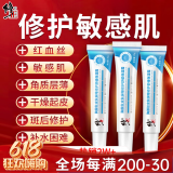 修正敏感肌护肤品红血丝修复角质层薄增厚脸部泛红过敏皮肤屏障舒缓霜 三盒修护红血丝【两盒价】