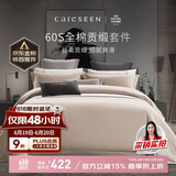康尔馨五星级酒店床品A类60支纯棉贡缎简约四件套全棉被套浅驼色1.5米床