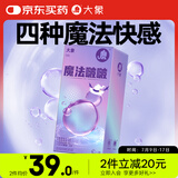 大象避孕套魔法啵啵18只 超薄玻尿酸情趣刺激安全套男女用套套byt