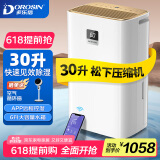 多乐信（DOROSIN）家用除湿机 除湿量30升/天  地下室干衣除湿吸湿器APP智控负离子净化干燥机ER-630ES 