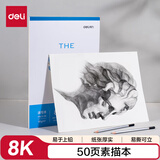 得力（deli）本-8K-80g-50页(蓝)(本)素描美术绘画涂鸦易上铅画画礼物涂鸦图画铅笔HS613-8K开学必备男女孩