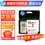 惠普（HP）原装711B黑色墨盒711彩色墨盒适用于T120 T520绘图仪 711红色3只（共87ml)