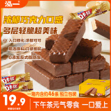 泓一小金条巧克力饼干528g 威化饼干休闲零食早餐代餐办公室下午茶