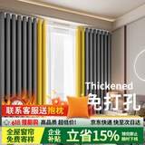 梦达莱免打孔伸缩杆窗帘成品一整套遮光客厅卧室定制隔断门帘保暖遮阳帘 深灰色+黄（当天发货） 适用宽3.1-3.6米【窗帘高2.7米】 米