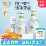 润本儿童洗手液250ml*2+儿童奥拉氟牙膏60g宝宝防蛀牙膏婴童洗手