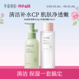 半亩花田（Little Dream Garden） 去角质啫喱清洁毛孔脸部去角质面部果酸洗面奶洁面男女士 【清洁补水组合】啫喱+补水纯露