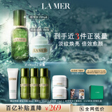海蓝之谜（LA MER）强韧修护套装(精萃水+面霜)护肤品化妆品礼盒生日礼物送女友
